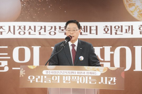 강수현 양주시장이 ‘2024년 정신건강복지센터 주간 재활 프로그램 성과 발표회’ 에서 관계자들을 격려하고 있다. 양주시 제공