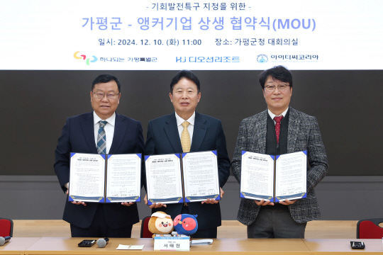 서태원(가운데) 가평군수가 10일 군청 대회의실에서 HJ디오션리조트·아이티씨코리아 등 주요 기업과 함께 ‘가평군-앵커기업 상생 협약’을 체결하고 있다. 가평군 제공