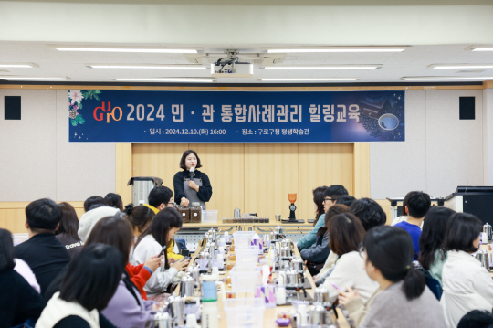 구로구 민·관 통합사례관리 힐링교육이 진행되고 있다. 구로구청 제공