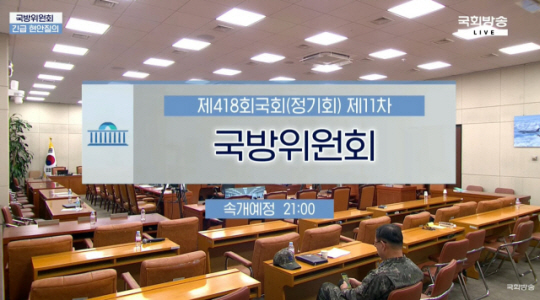 10일 국회 국방위원회 전체회의에 참석한 군 관계자가 정회 중 스마트폰 게임을 해 비난을 사고 있다. 국회방송 캡처