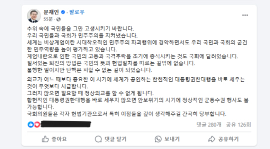 문재인 페이스북 캡처