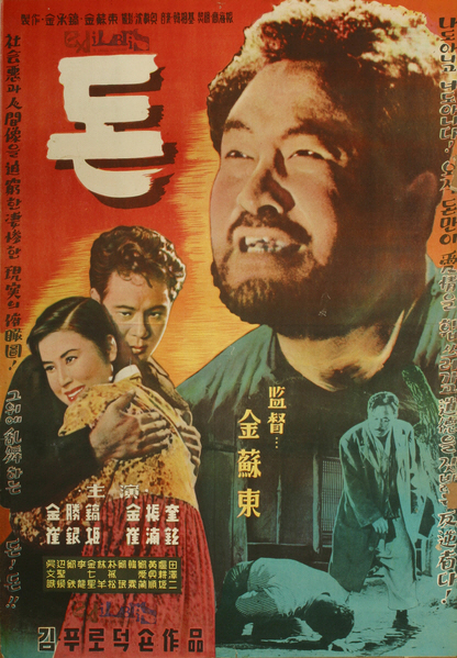 영화 ‘돈’. 한국영상자료원 제공