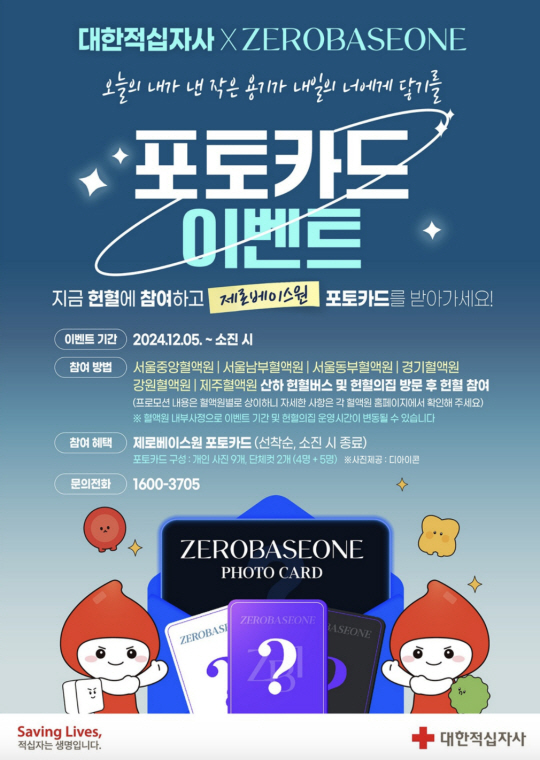 제로베이스원 포토카드 행사 포스터