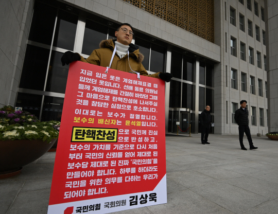 김상욱 국민의힘 의원이 13일 오전 서울 여의도 국회 본청 앞에서 윤석열 대통령의 탄핵을 촉구하며 1인시위를 하고 있다. 박윤슬 기자