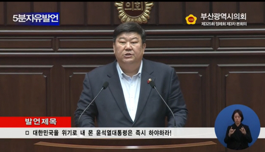 지난 12일 부산시의회 본회의에서 전원석 시의원이 대통령 하야를 촉구하는 5분 발언을 하고 있다. 부산시의회 영상 캡처.