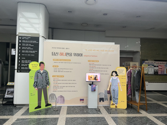 구청사에서 장애인 맞춤 의류 기획 전시가 진행되고 있다.종로구청 제공