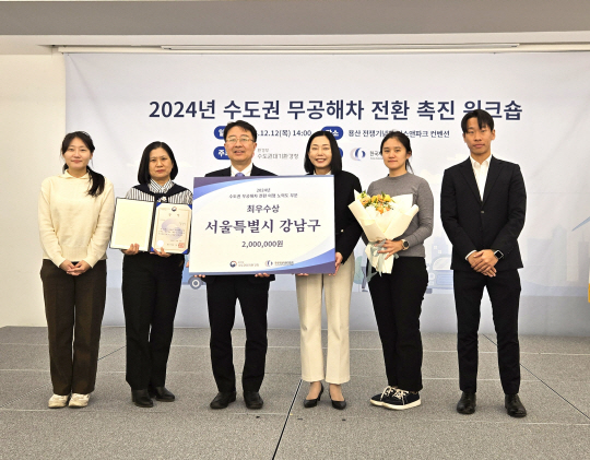 수도권 무공해차 전환 시상식. 강남구청 제공