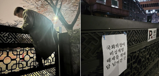 3일 오후 11시쯤 대통령 비상계엄으로 경찰이 통제 중인 서울 여의도 국회에서 우원식(왼쪽) 국회의장이 담을 넘어 본청으로 향하고 있는 모습. 해당 장소를 표시한 문구. 국회의장실 제공·연합뉴스