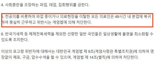 3일 공포된 계엄사령부 포고령(제1호) 내용 중 일부