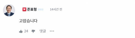 대통령 되시라는 지지자 응원에 답한 홍준표 대구시장. ‘청년의 꿈’ 홈페이지 캡처
