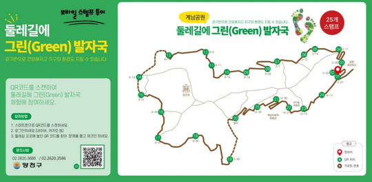 신정산둘레길 그린 발자국 안내 이미지. 양천구청 제공