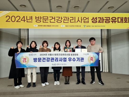 서울 성북구 보건소 관계자들이 ‘2024년 서울시 방문건강관리사업 성과공유대회’에서 우수기관상을 수상하고 기념 촬영을 하고 있다. 성북구청 제공