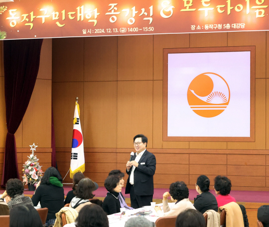 박일하 동작구청장이 지난 13일 동작구청에서 열린 동작구민대학 종강식에 참석해 인사말을 하고 있다. 동작구청 제공