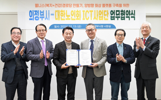 김동근(왼쪽에서 세 번째) 의정부시장이 13일 대한노인회 ICT사업단과 지역 경로당에 양방향 화상회의 플랫폼을 구축하기 위한 업무협약(MOU)을 체결한 뒤 함께 기념사진을 찍고 있다. 의정부시 제공