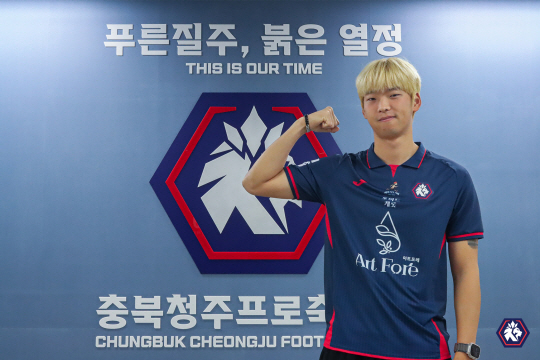충북청주에 입단한 이형경. 충북청주 제공