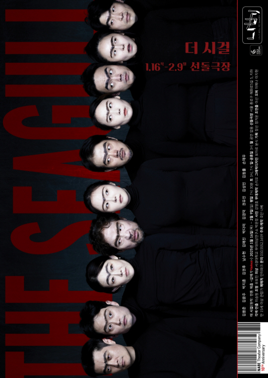 배우 김선영이 제작한 연극 ‘더 시걸’ 포스터