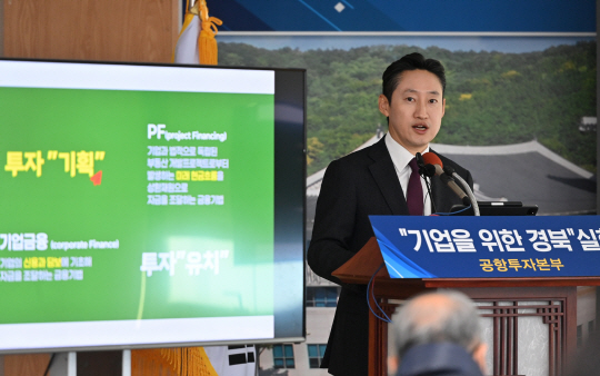 이남억 경북도 공항투자본부장이 18일 도청 브리핑실에서 내년도 투자정책 방향에 대해 발표하고 있다. 경북도청 제공