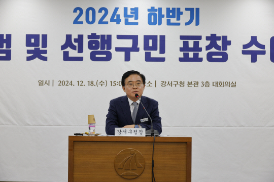 진교훈 서울 강서구청장이 18일 구청 대회의실에서 열린 ‘2024년 하반기 모범 및 선행구민 표창 수여식’에서 인사말을 하고 있다. 강서구청 제공
