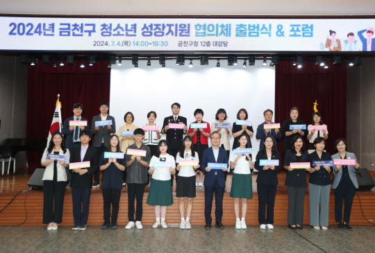 유성훈(오른쪽 6번째) 서울 금천구청장이 청소년 성장지원 협의체 출범식&포럼에서 참석자들과 기념촬영을 하고 있다.   금천구청 제공