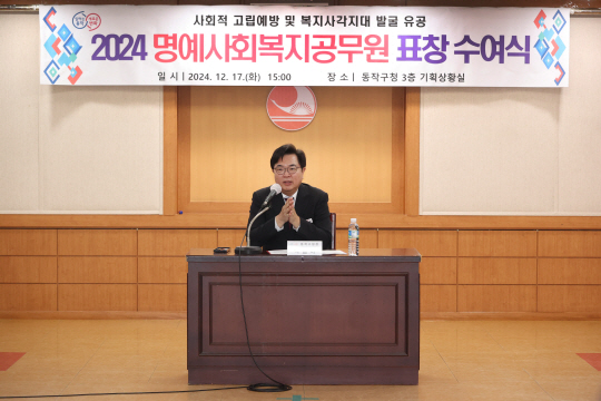 박일하 동작구청장이 지난 17일 동작구청 기획상황실에서 열린 ‘2024 명예사회복지공무원 표창 수여식’에서 인사말을 하고 있다. 동작구청 제공