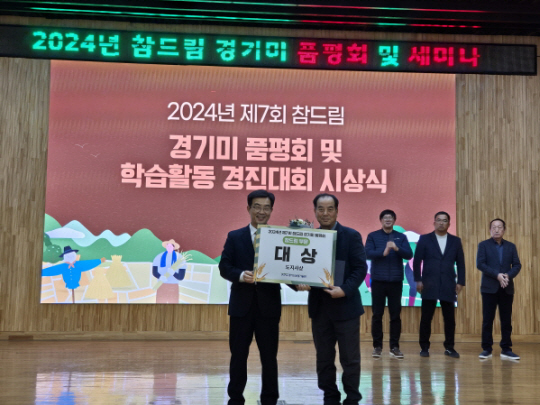 파주시가 ‘2024년 제7회 경기도 참드림쌀 품평회’에서 우수한 품질을 인정받아 대상(탄현 구본석)을 수상 후 기념촬영을 하고 있다. 파주시 제공