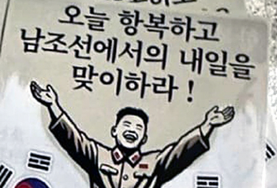 우크라이나군이 드론을 이용해 북한군을 상대로 살포한 투항 전단지. 텔레그램
