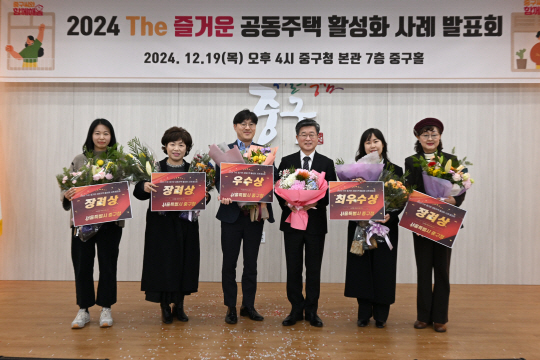 공동주택 활성화 사업 우수 단지 시상이 진행되고 있다.중구청 제공