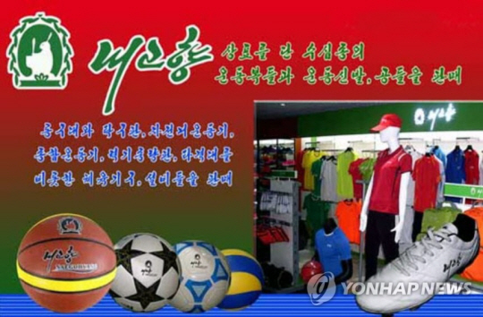 북한 브랜드 내고향. 연합뉴스 자료사진