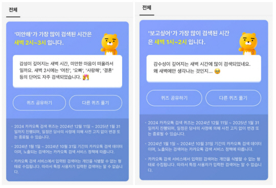 2024 카카오톡 검색퀴즈의 한 장면.