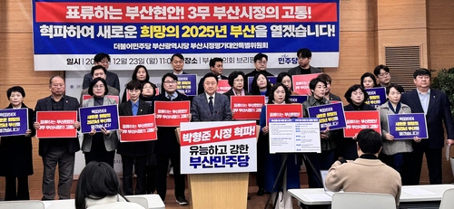 더불어민주당 부산시당 부산시정 평가·대안 특별위원회 소속 위원들이 23일 오전 부산시의회 브리핑실에서 부산시정 표류를 비판하는 성명을 발표하고 있다. 연합뉴스