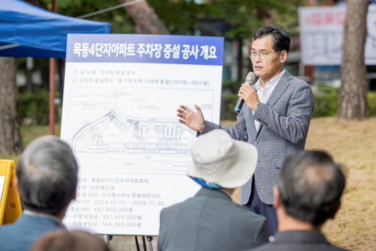 이기재 양천구청장이 지난 10월 목동 4단지 옥외주차장 증설 착공식에서 인사말을 하고 있다. 양천구청 제공