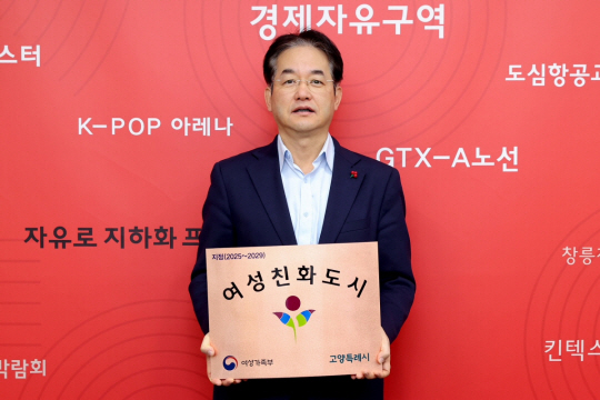 이동환 고양특례시장이 여성친화도시 인증 현판을 들고 기념촬영을 하고 있다. 고양시 제공