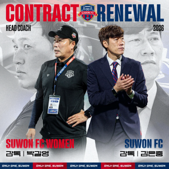 수원FC는 23일 남자팀의 김은중 감독, 여자팀의 박길영 감독과 각각 2026년까지 계약을 연장했다고 발표했다. 수원FC 제공
