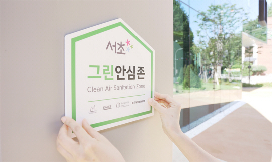 서초 그린안심존 인증마크. 서초구청 제공