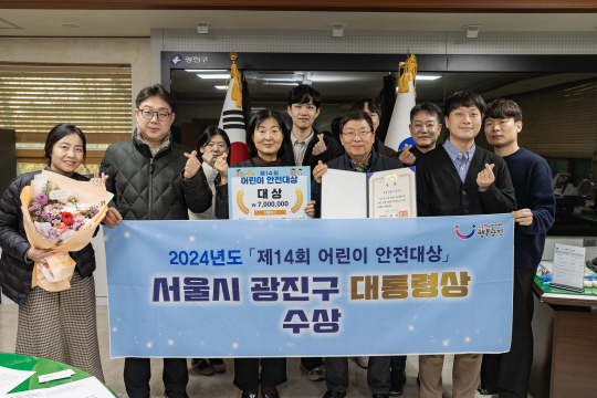 김경호(앞줄 왼쪽 네 번째) 광진구청장이 직원들과 어린이 안전대상 대통령상 수상 기념사진을 찍고 있다. 광진구청 제공