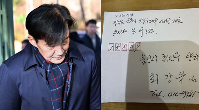 조국 전 조국혁신당 대표가 최강욱 전 더불어민주당 의원에게 보낸 옥중 편지. 최 전 의원 페이스북