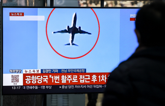 29일 서울 용산구 용산역 대합실에서 시민들이 무안국제공항 여객기 불시착 관련 사고 뉴스를 보고 있다. 이날 오전 9시7분께 전남 무안군 망운면 무안국제공항 활주로에서 태국 방콕발 무안행 제주항공 7C2216편 여객기가 착륙 도중 활주로를 이탈, 공항 외벽을 들이받았다. 뉴시스