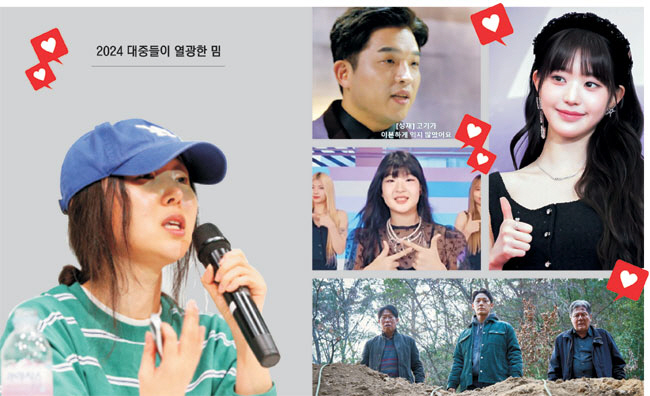 (왼쪽부터 시계방향으로) 걸그룹 뉴진스를 프로듀싱한 민희진 전 어도어 대표를 비롯해 안성재 셰프, 걸그룹 아이브 멤버 장원영, 영화 ‘파묘’, 인플루언서 서이브는 다양한 밈과 유행어를 낳으며 2024년을 풍미했다.