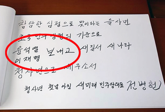 1일 전병헌 새미래민주당 대표는 당 관계자들과 함께 국립서울현충원을 참배한 사진을 페이스북에 올렸다. 전병헌 대표 페이스북 캡처