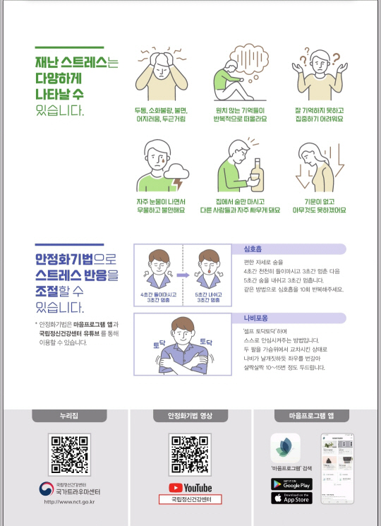 광주시 심리지원 안내. 광주시청 제공