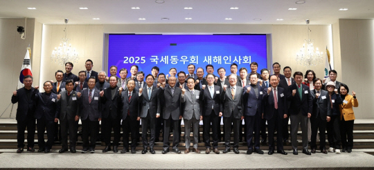 전형수(앞줄 왼쪽 아홉 번째) 국세동우회장이 강민수(〃열 번째) 국세청장 등 200여 명이 참석한 가운데 10일 오후 개최된 ‘2025년 국세동우회 새해인사회’에서 기념촬영을 하고 있다. 국세동우회 제공