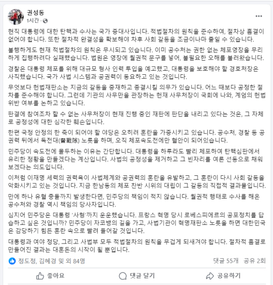 권성동 국민의힘 원내대표 페북 글 캡쳐