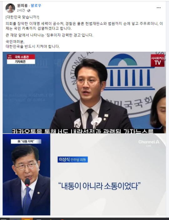 원희룡 전 국토교통부 장관 페이스북 글