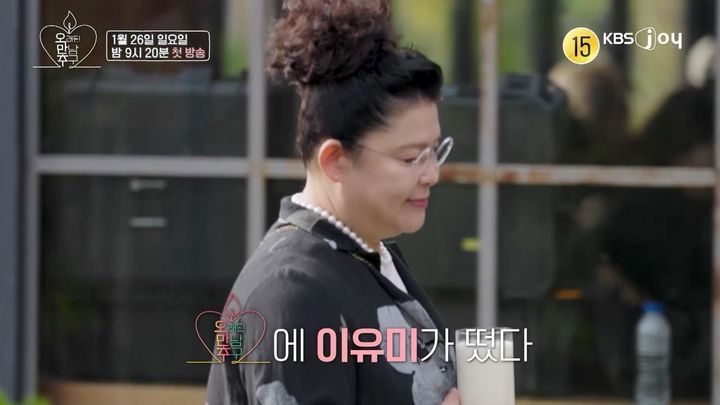 [서울=뉴시스] KBS Joy 예능물 ‘오래된 만남 추구’가 오는 26일 오후 9시20분 첫 방송된다. (사진=KBS Joy ‘오래된 만남 추구’ 제공) 2025.01.10.