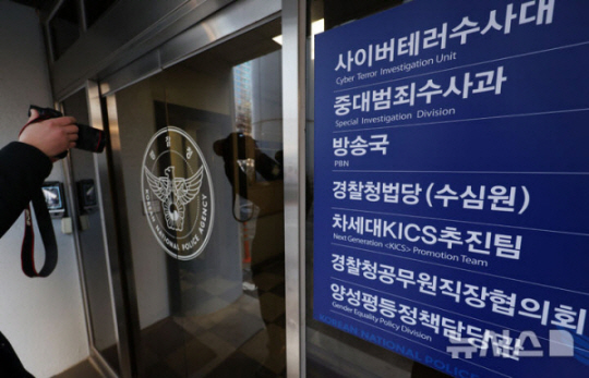 서울 서대문구 경찰청 국가수사본부. 뉴시스