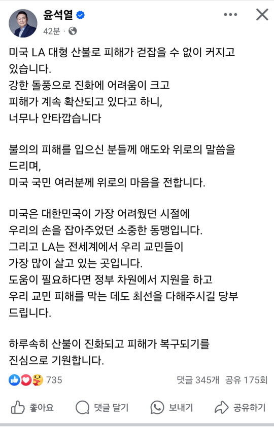 윤 대통령 페이스북 캡처