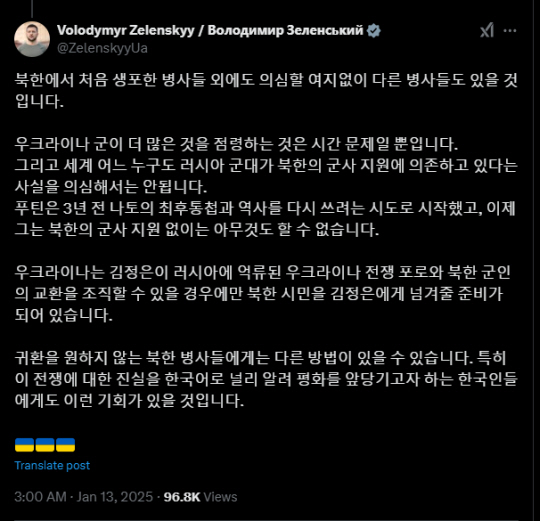 한글로 포로교환 등에 대한 메시지를 적은 볼로디미르 젤렌스키 우크라이나 대통령의 엑스 트위트. 엑스 캡처.