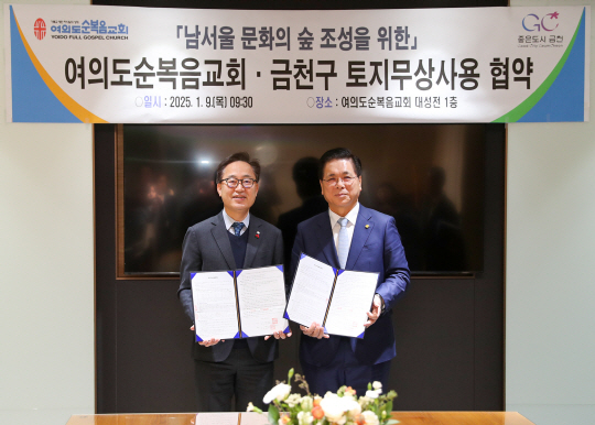 유성훈(왼쪽) 서울 금천구청장이 지난 9일 여의도순복음교회에서 ‘남서울 문화의 숲 조성을 위한 -토지 무상사용 협약식’을 갖고 기념촬영을 하고 있다. 금천구청 제공