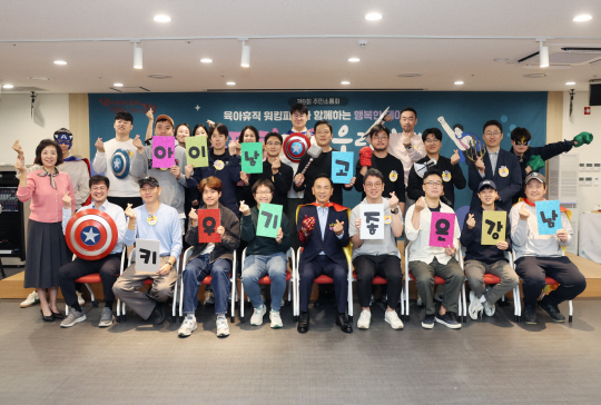서울 강남구가 지난해 10월 개최한 ‘육아아빠와 함께한 주민소통회’. 강남구청 제공