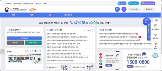 나라장터.